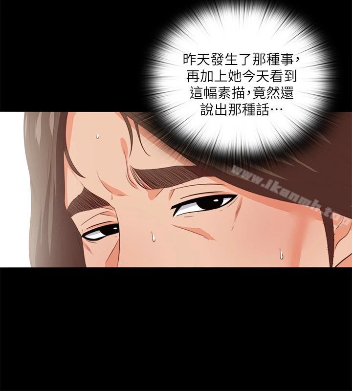 爱徒 第16话-恩洁大胆的要求 第4页