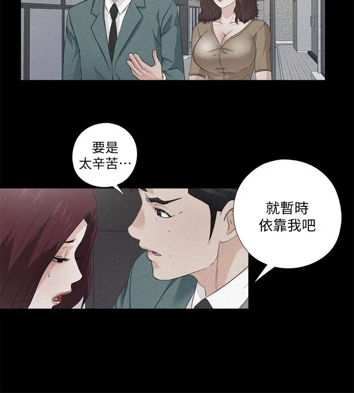 爱徒 第59话-我想去老师家 第2页