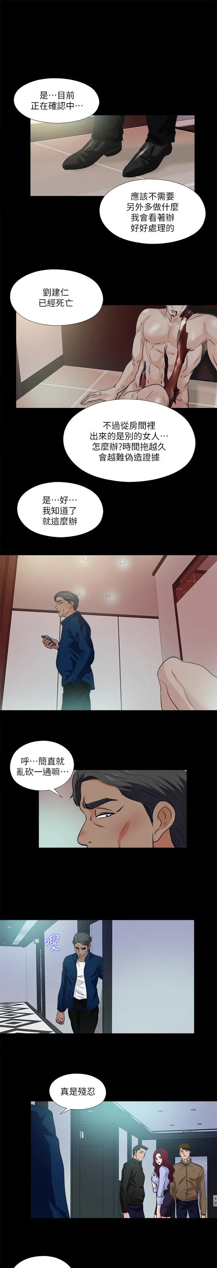 爱徒 第59话-我想去老师家 第21页