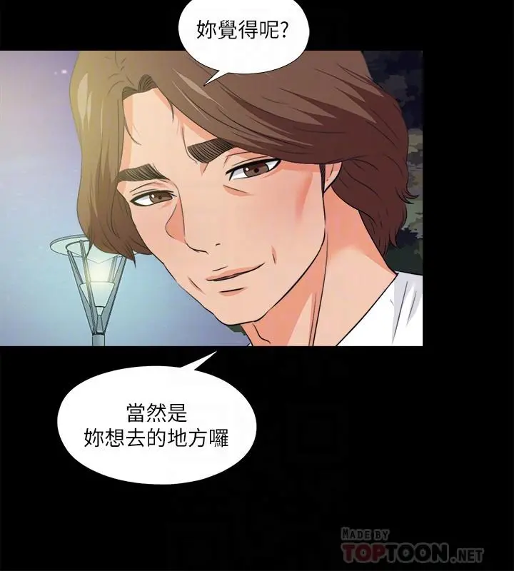 爱徒 第59话-我想去老师家 第16页