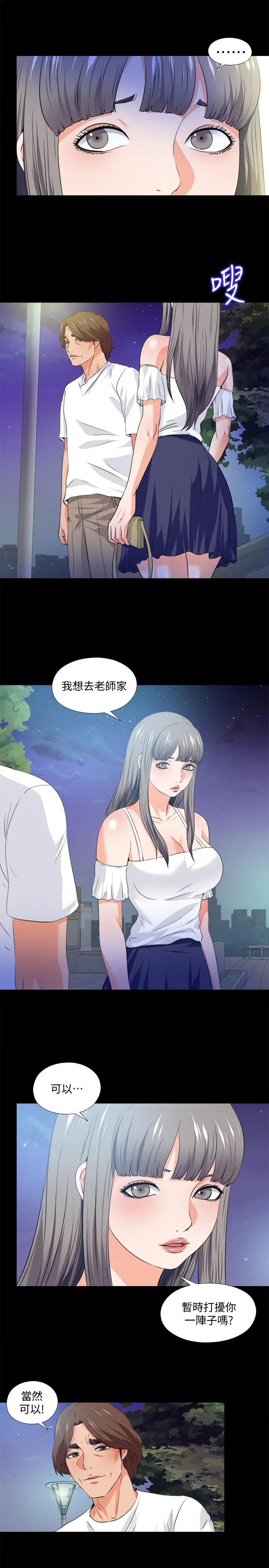 爱徒 第59话-我想去老师家 第17页
