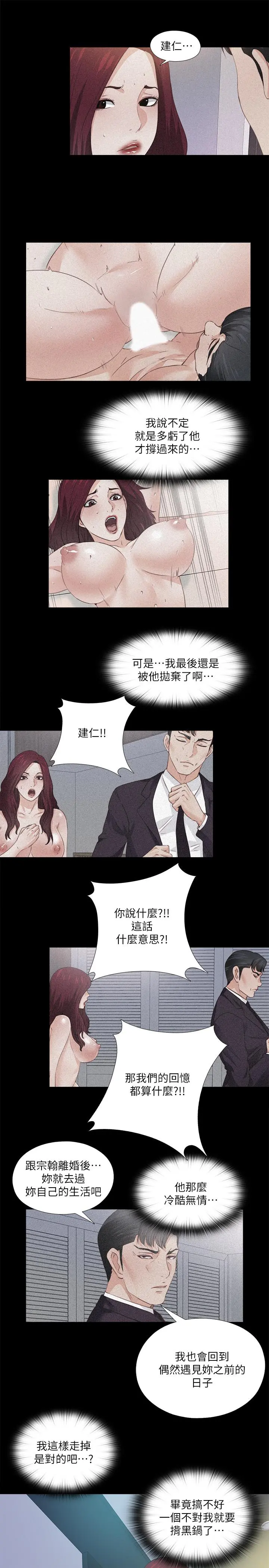 爱徒 第59话-我想去老师家 第3页