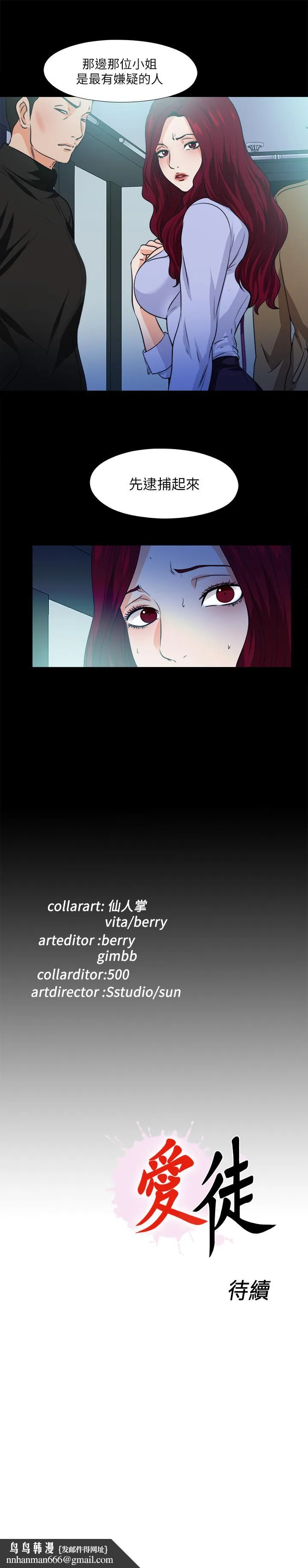 爱徒 第59话-我想去老师家 第23页