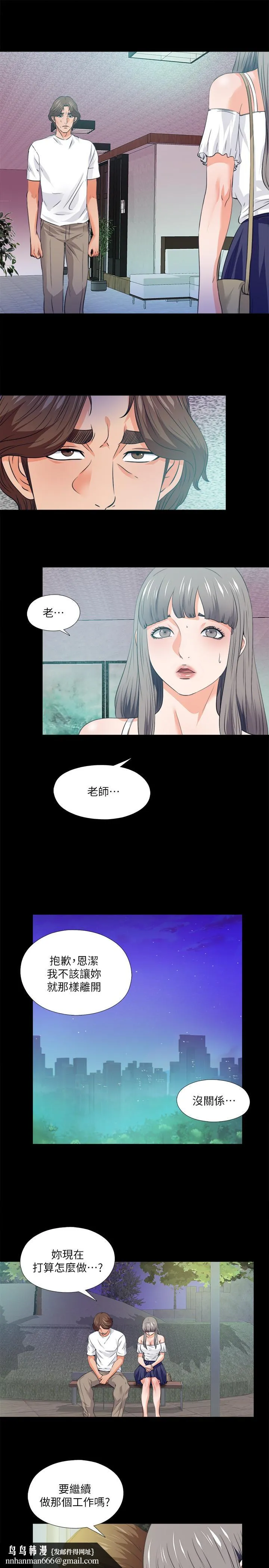 爱徒 第59话-我想去老师家 第13页
