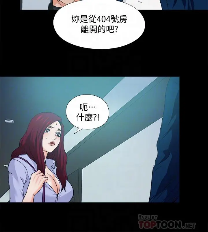 爱徒 第59话-我想去老师家 第6页