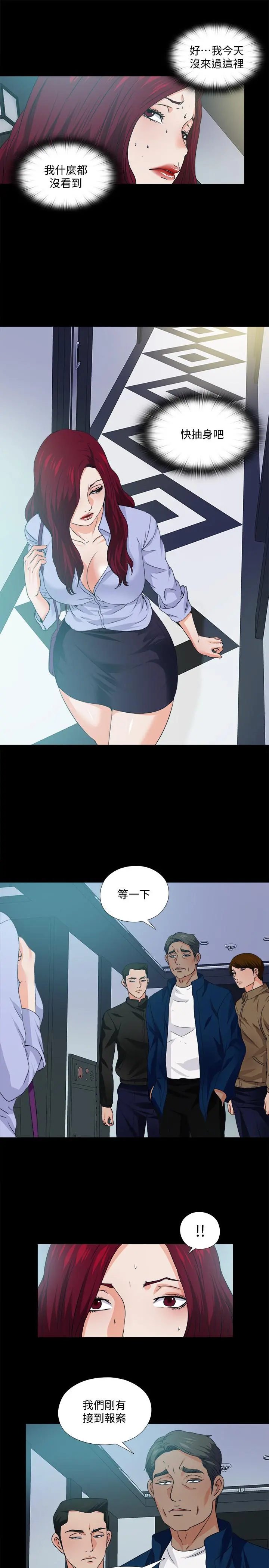 爱徒 第59话-我想去老师家 第5页