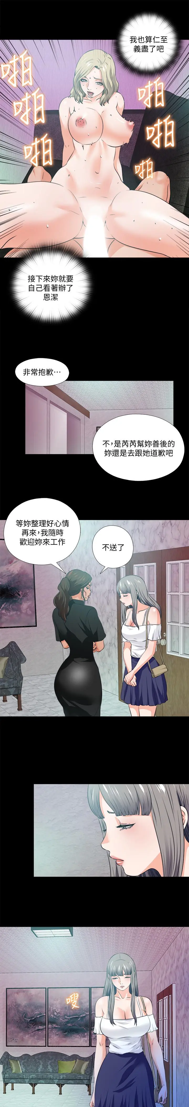 爱徒 第59话-我想去老师家 第11页