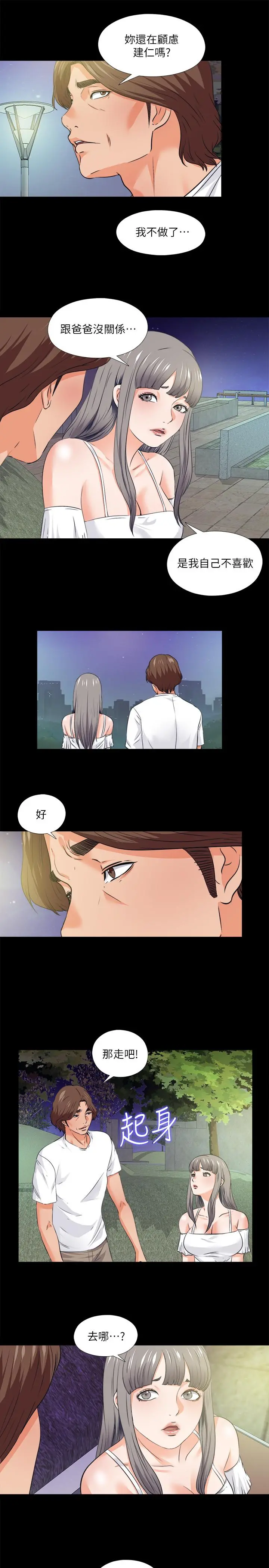 爱徒 第59话-我想去老师家 第15页