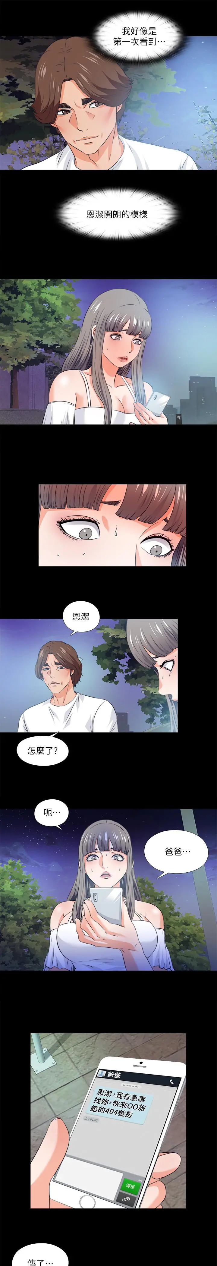 爱徒 第59话-我想去老师家 第19页