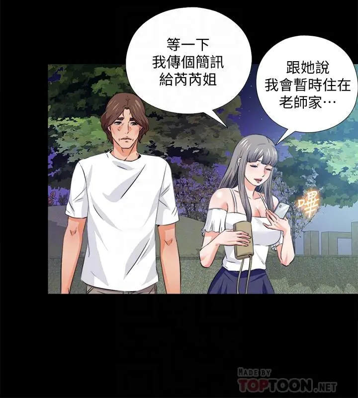 爱徒 第59话-我想去老师家 第18页