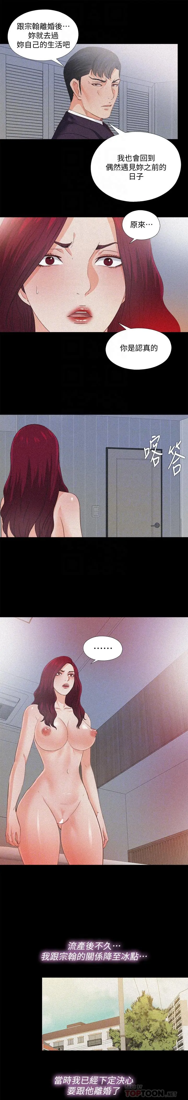 爱徒 第36话-隐藏的真面目 第9页