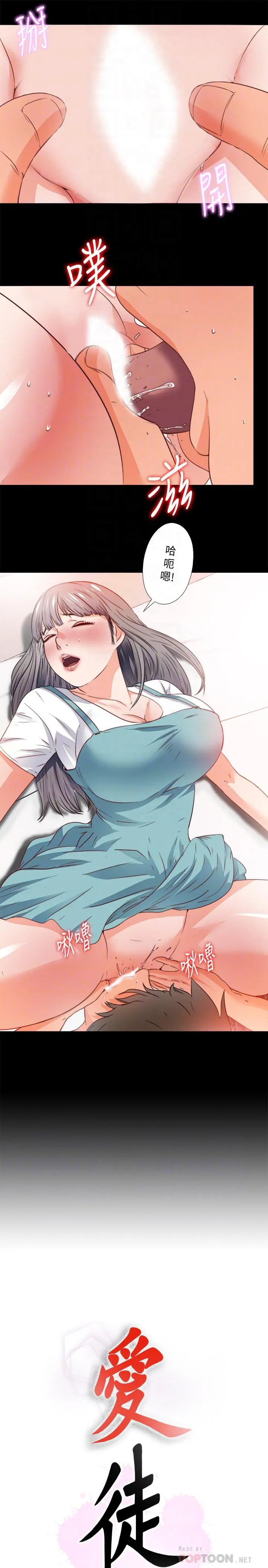 爱徒 第36话-隐藏的真面目 第5页