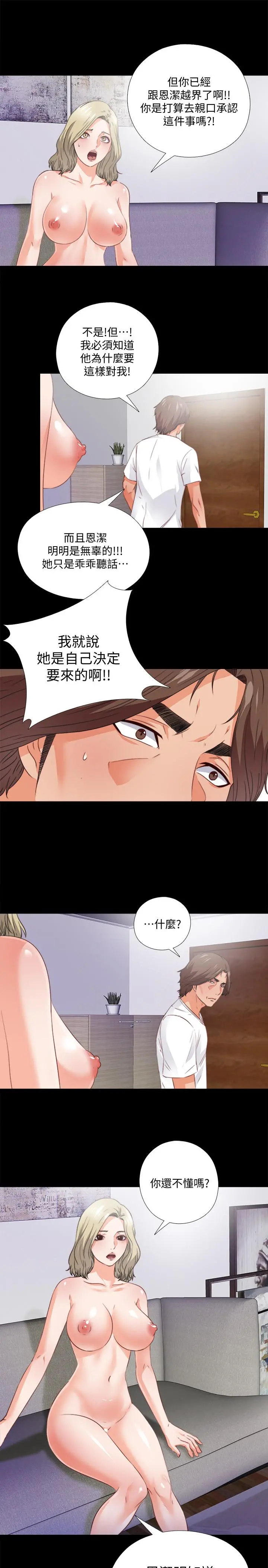 爱徒 第36话-隐藏的真面目 第21页