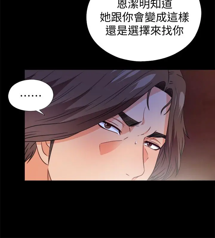 爱徒 第36话-隐藏的真面目 第22页