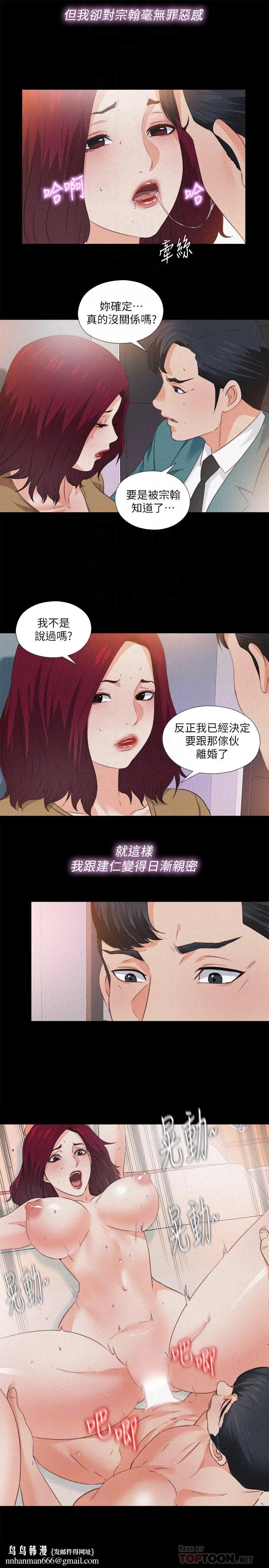 爱徒 第36话-隐藏的真面目 第15页