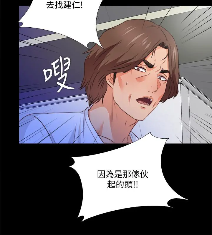 爱徒 第36话-隐藏的真面目 第20页