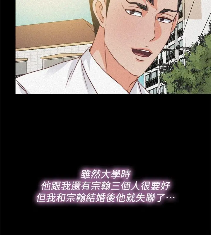 爱徒 第36话-隐藏的真面目 第12页