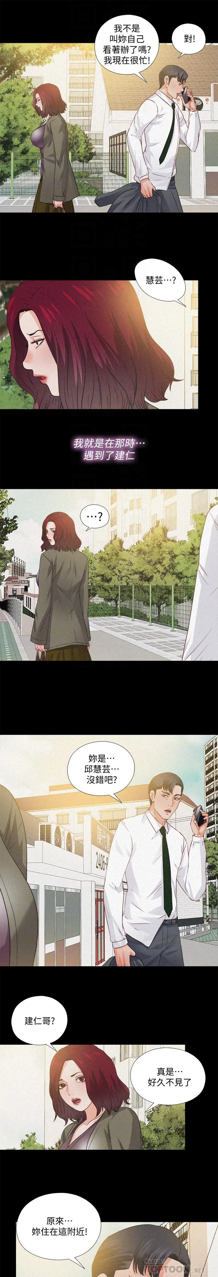爱徒 第36话-隐藏的真面目 第11页