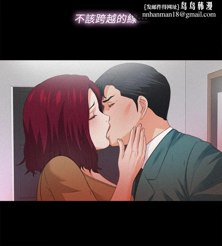 爱徒 第36话-隐藏的真面目 第14页
