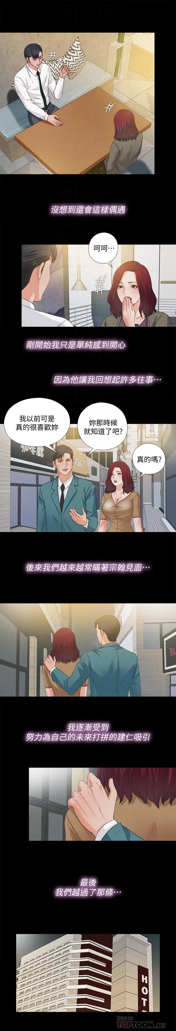 爱徒 第36话-隐藏的真面目 第13页