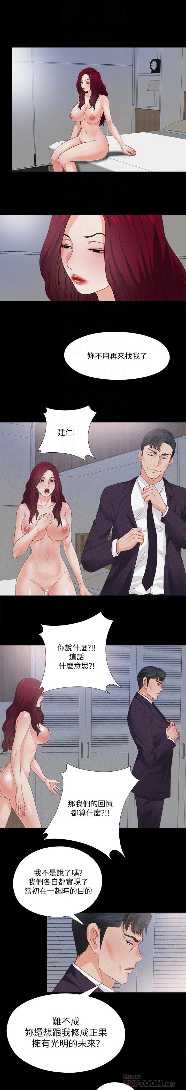 爱徒 第36话-隐藏的真面目 第7页