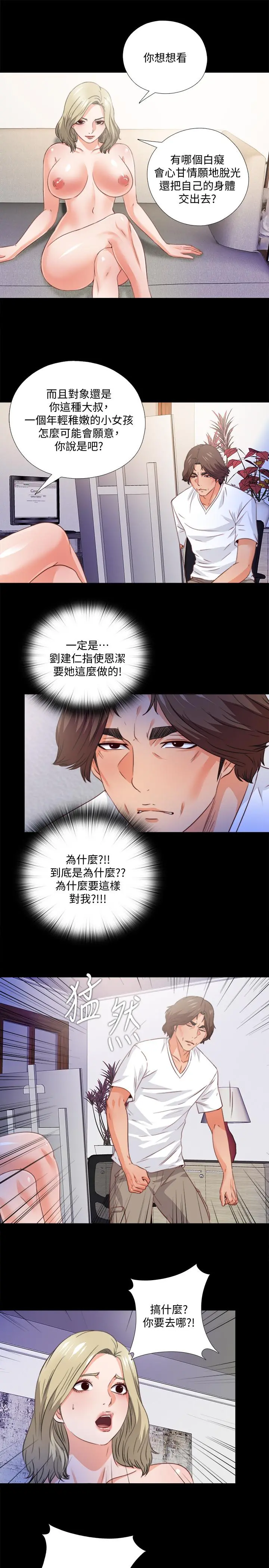 爱徒 第36话-隐藏的真面目 第19页