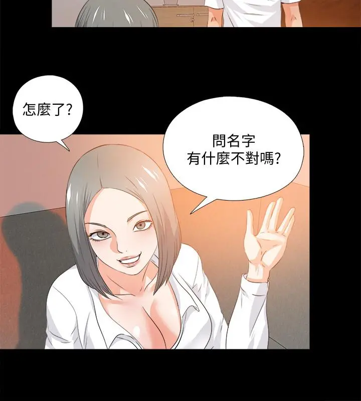爱徒 第54话-不穿胸罩的新学生 第7页