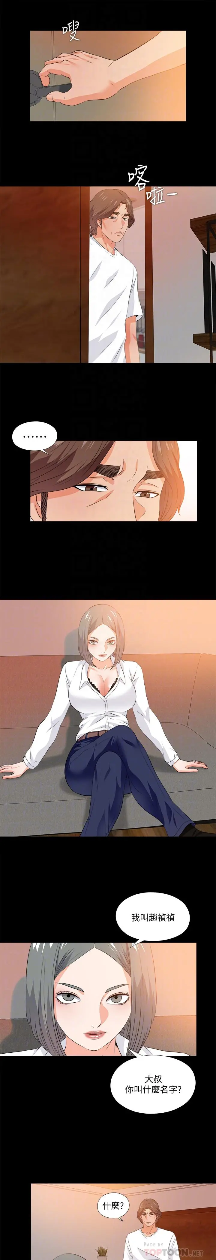 爱徒 第54话-不穿胸罩的新学生 第6页