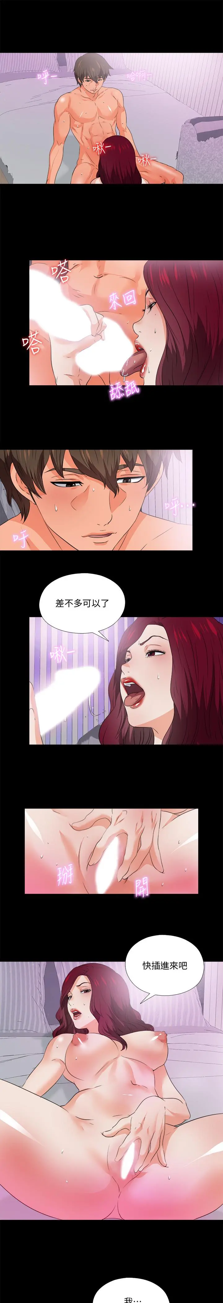 爱徒 第54话-不穿胸罩的新学生 第20页