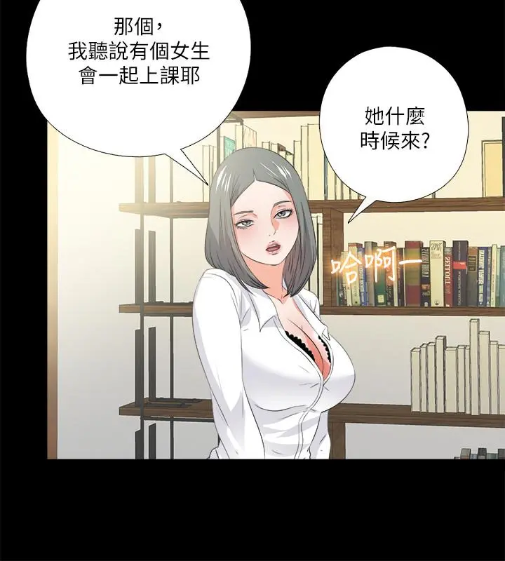 爱徒 第54话-不穿胸罩的新学生 第13页