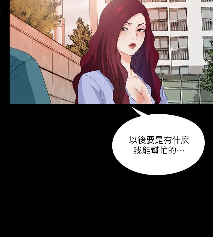 爱徒 第54话-不穿胸罩的新学生 第11页