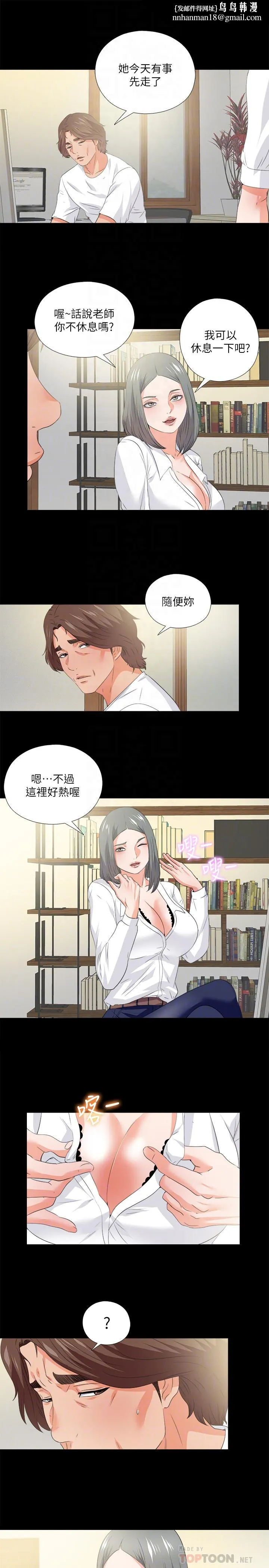 爱徒 第54话-不穿胸罩的新学生 第14页
