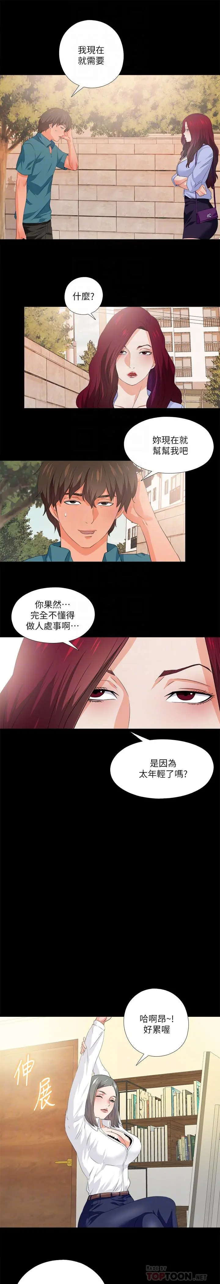 爱徒 第54话-不穿胸罩的新学生 第12页