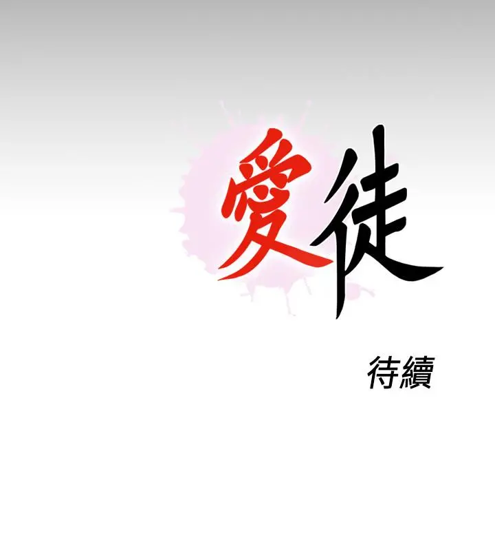 爱徒 第54话-不穿胸罩的新学生 第25页