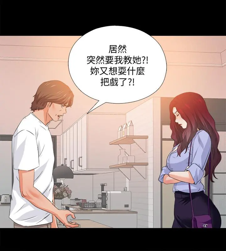 爱徒 第54话-不穿胸罩的新学生 第3页