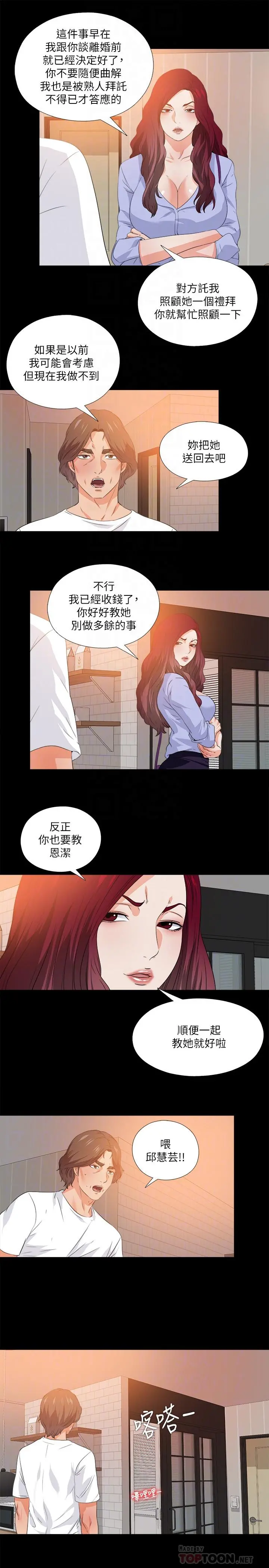 爱徒 第54话-不穿胸罩的新学生 第4页