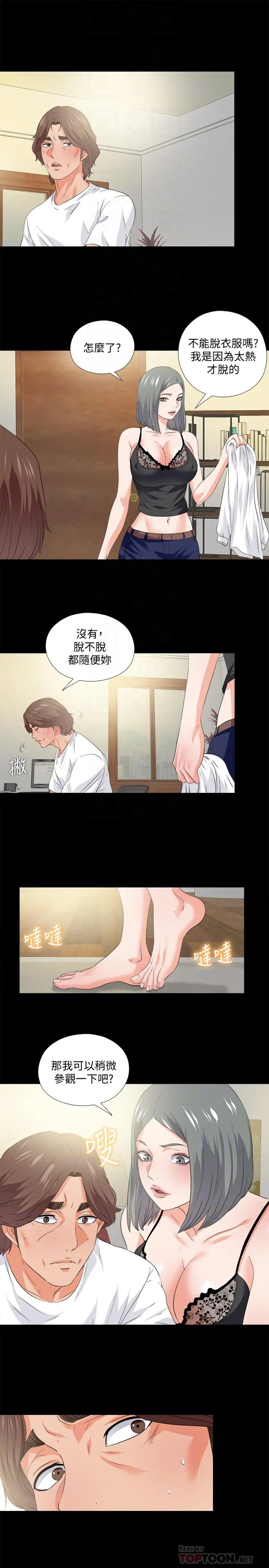 爱徒 第54话-不穿胸罩的新学生 第16页