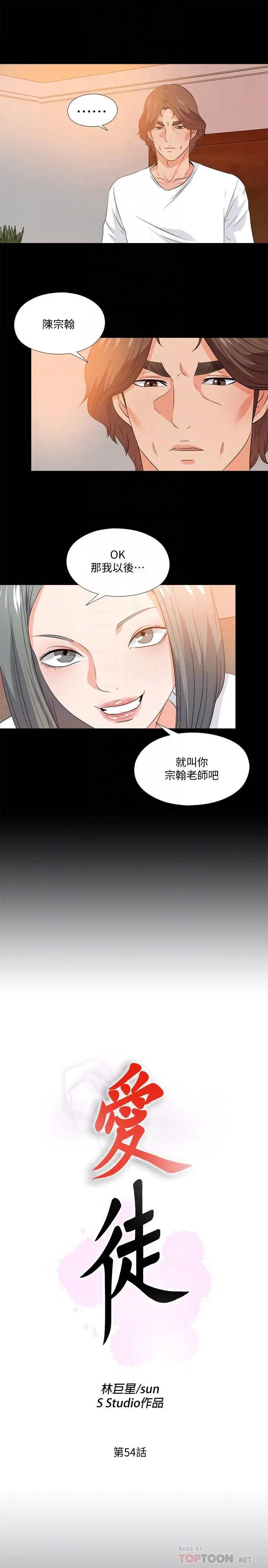 爱徒 第54话-不穿胸罩的新学生 第8页
