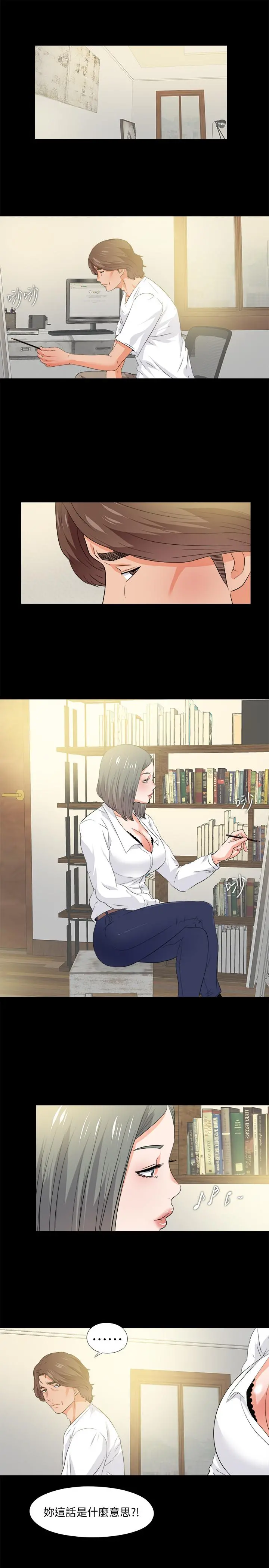 爱徒 第54话-不穿胸罩的新学生 第2页