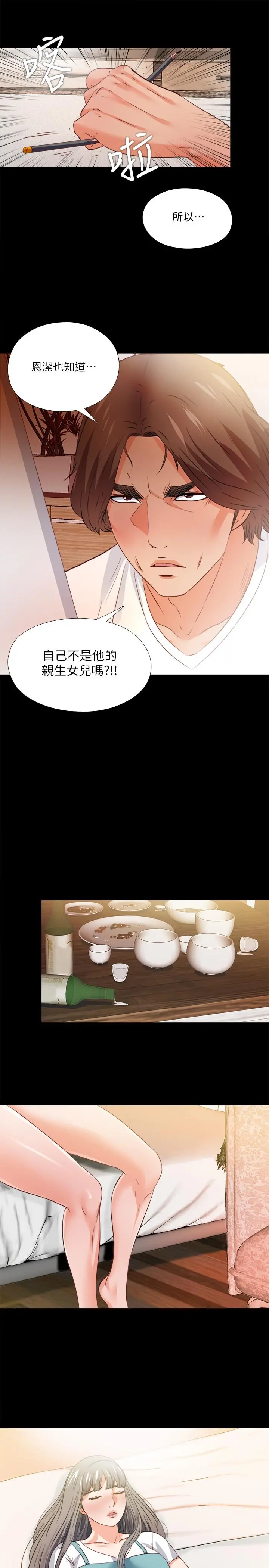 爱徒 第35话-想染指恩洁的咸猪手 第22页