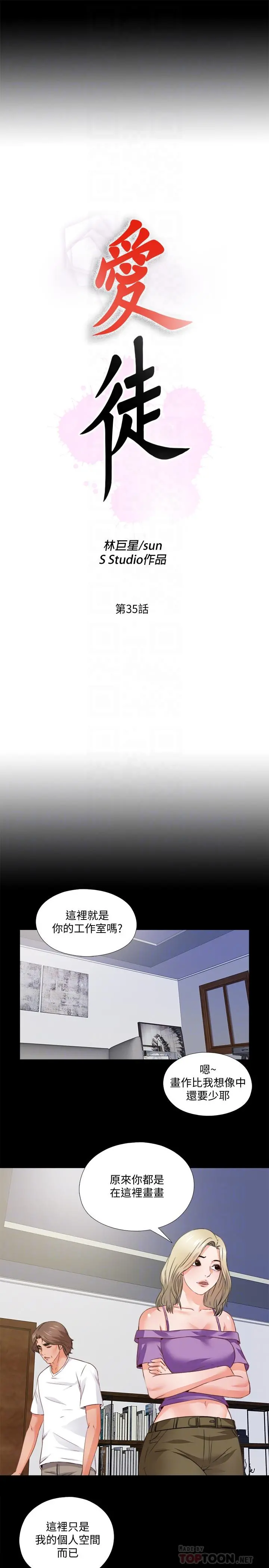 爱徒 第35话-想染指恩洁的咸猪手 第6页