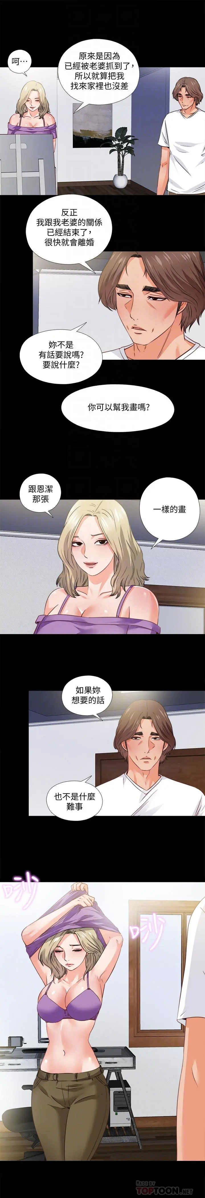 爱徒 第35话-想染指恩洁的咸猪手 第10页