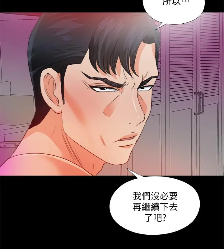 爱徒 第35话-想染指恩洁的咸猪手 第17页