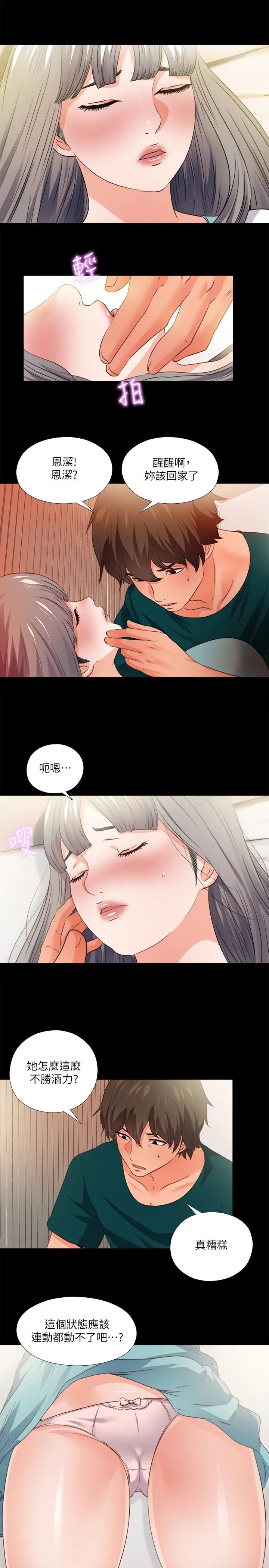 爱徒 第35话-想染指恩洁的咸猪手 第24页