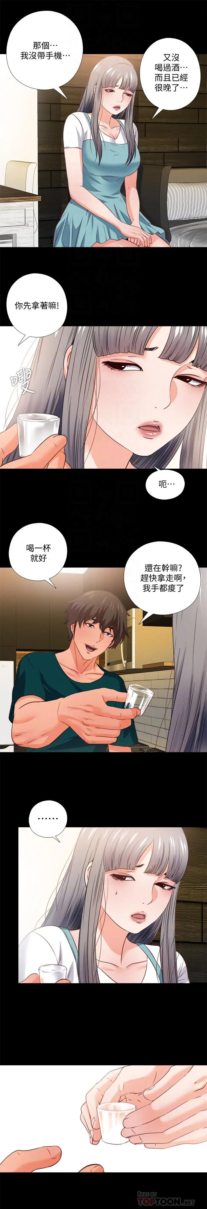 爱徒 第35话-想染指恩洁的咸猪手 第4页