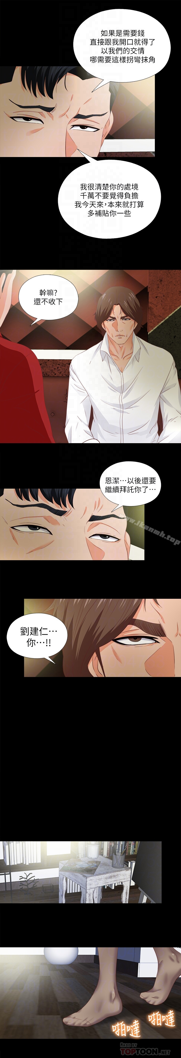 爱徒 第14话-第一次有这种奇怪的感觉&hellip; 第23页
