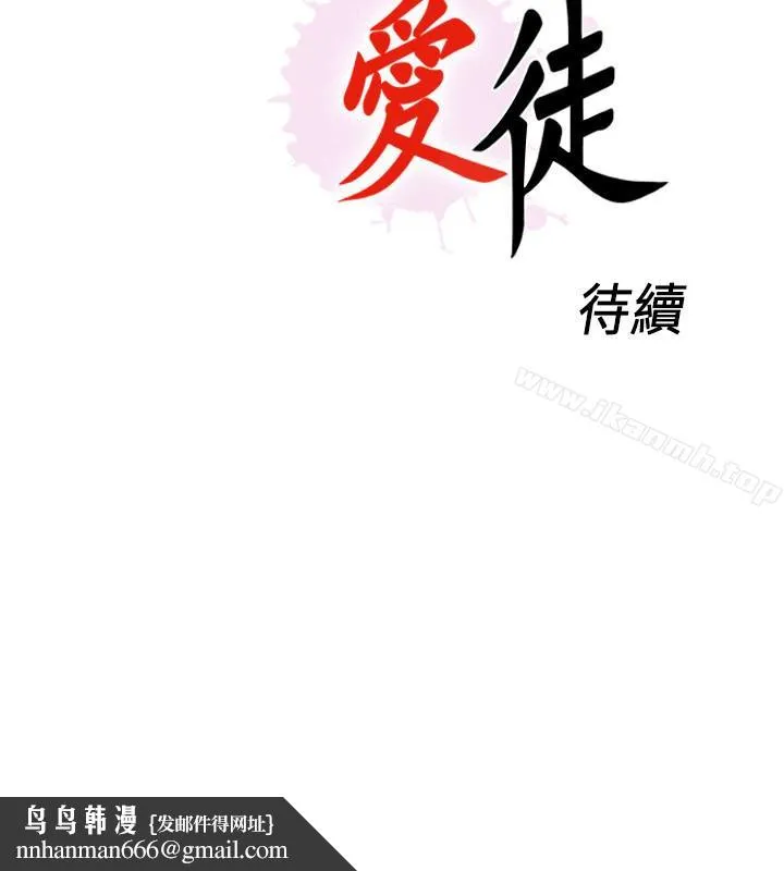 爱徒 第14话-第一次有这种奇怪的感觉&hellip; 第26页