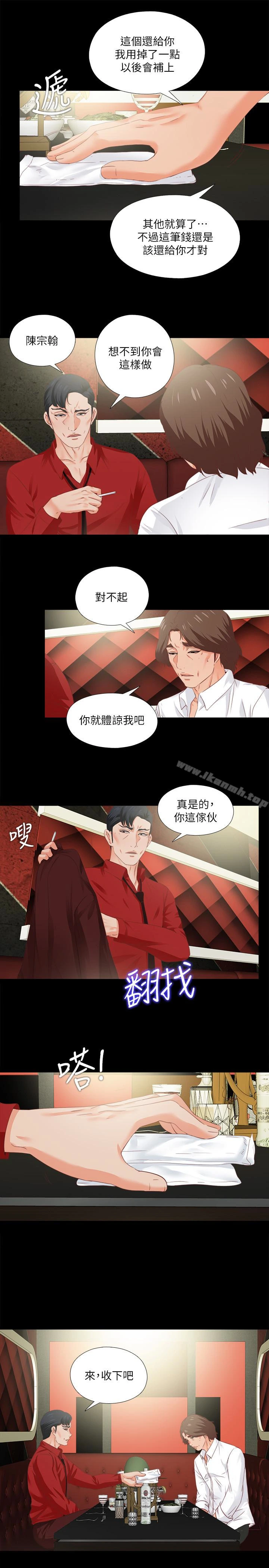 爱徒 第14话-第一次有这种奇怪的感觉&hellip; 第21页