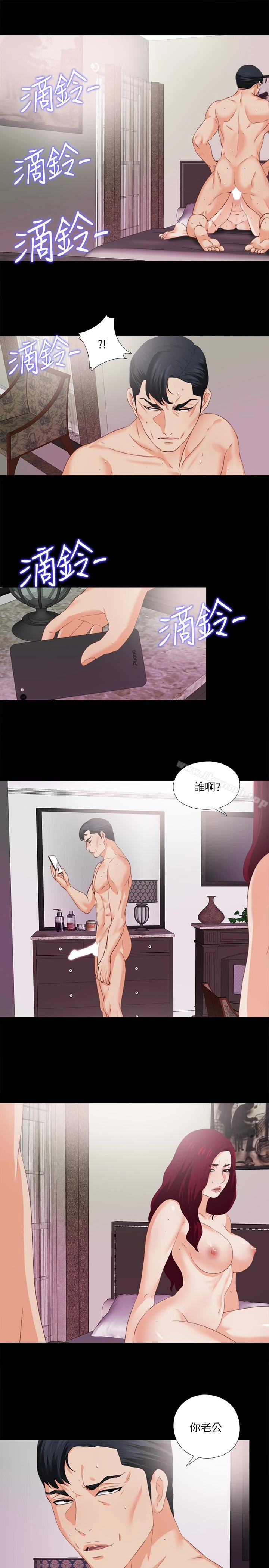 爱徒 第14话-第一次有这种奇怪的感觉&hellip; 第3页