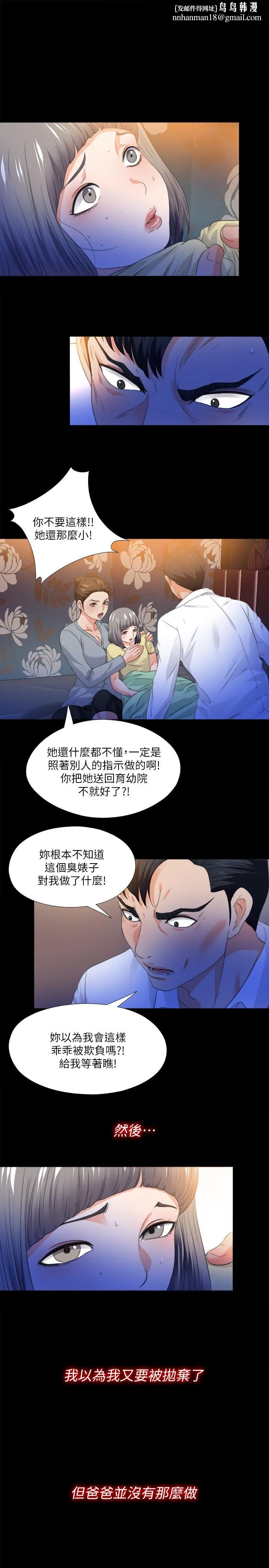 爱徒 第52话-无法拒绝的变态要求 第13页